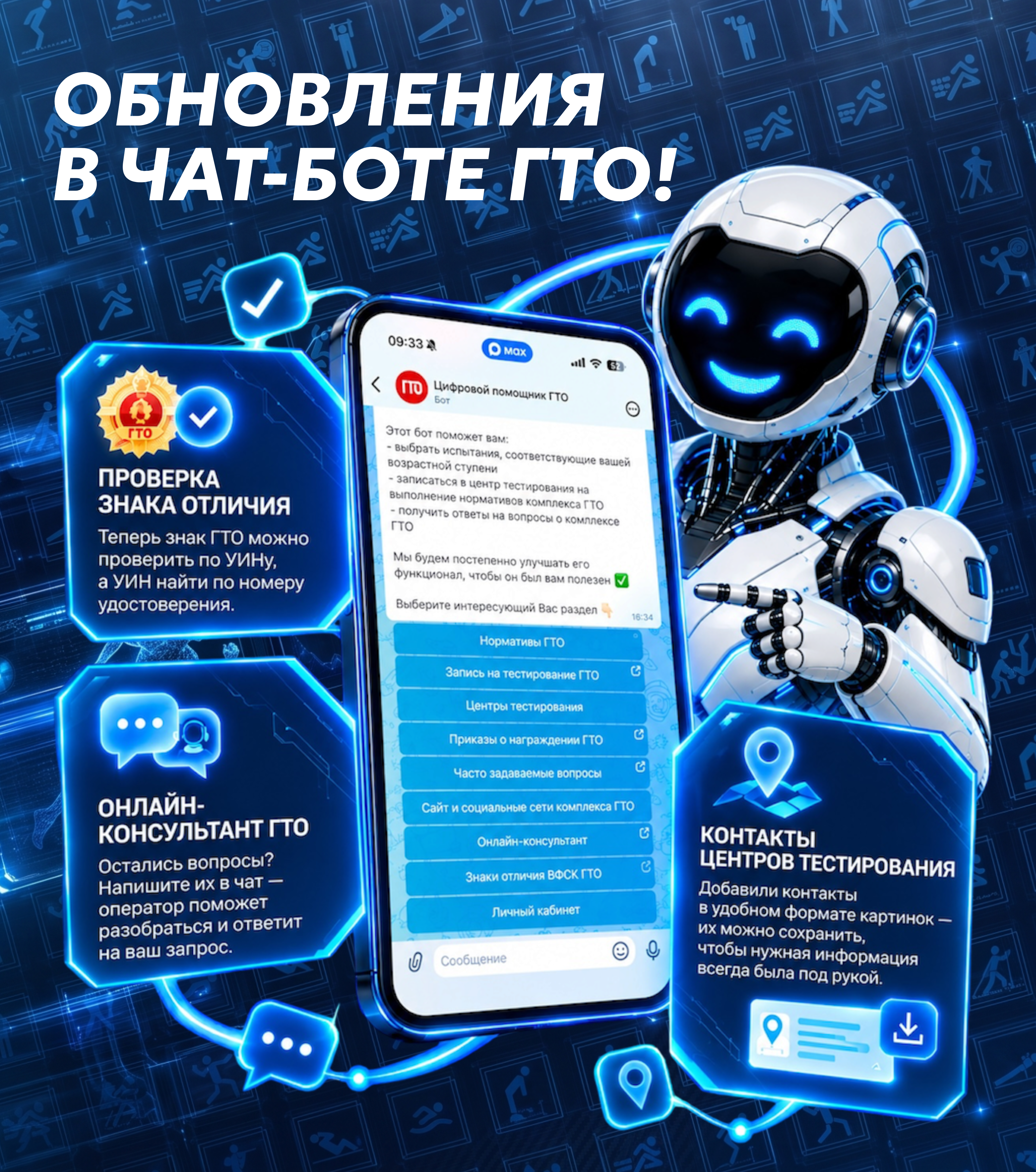 Цифровой помощник ГТО стал еще функциональнее!