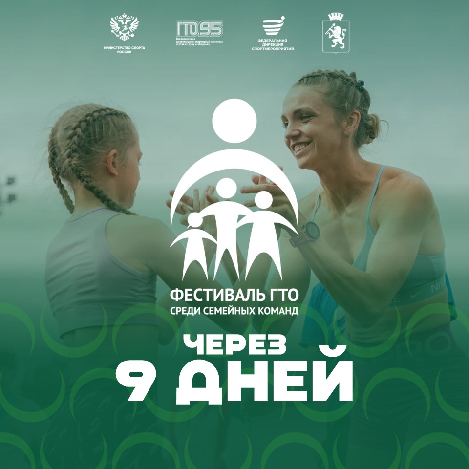 Все ближе к главному семейному старту этого лета!