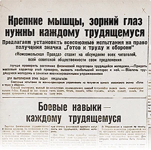 Вырезка из газеты