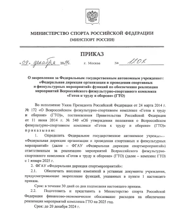 Приказ